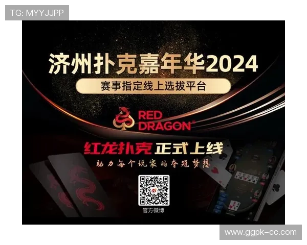 德州扑克官网平台:最新优惠活动与丰富赛事一站式体验